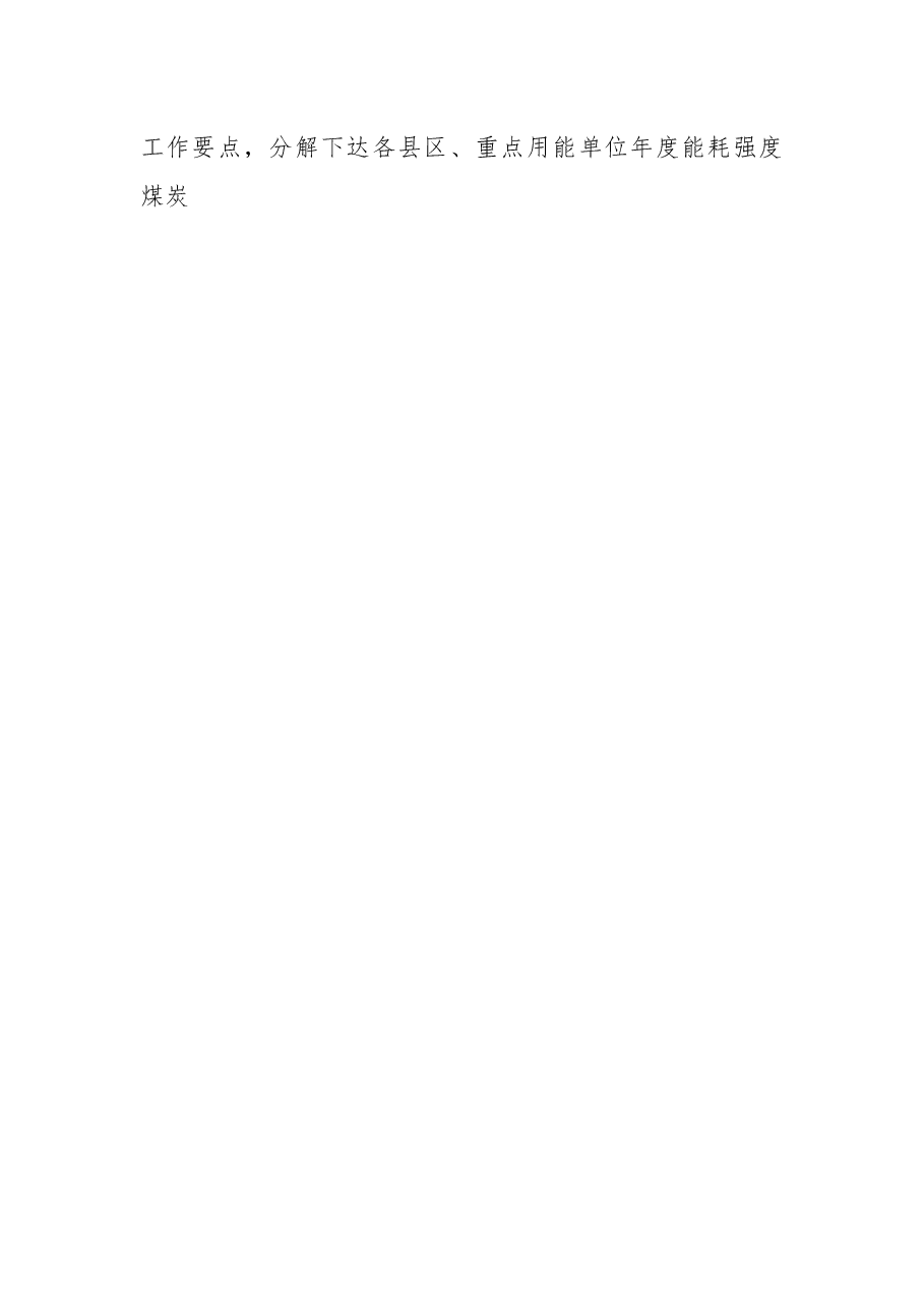 (5篇)碳达峰主题工作汇报材料汇编.docx,第3页预览