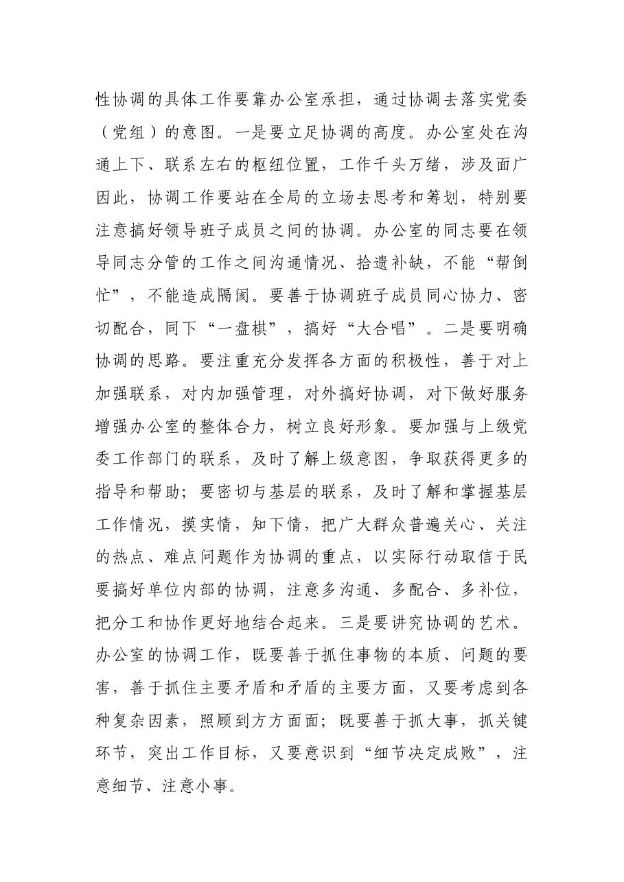 在全县办公室主任工作会议上的讲话.docx,第4页预览