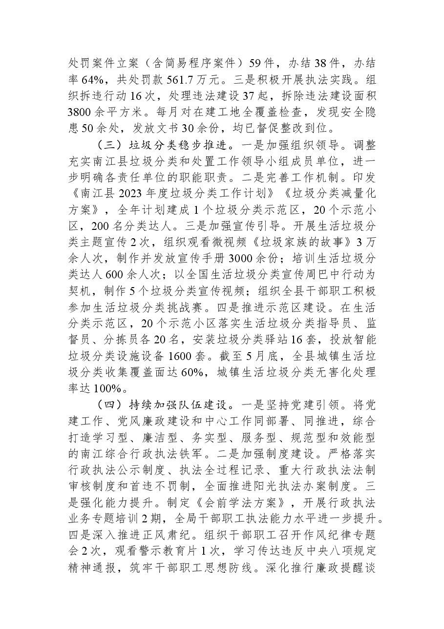 关于2023年上半年工作总结和下半年工作计划的报告.docx,第2页预览