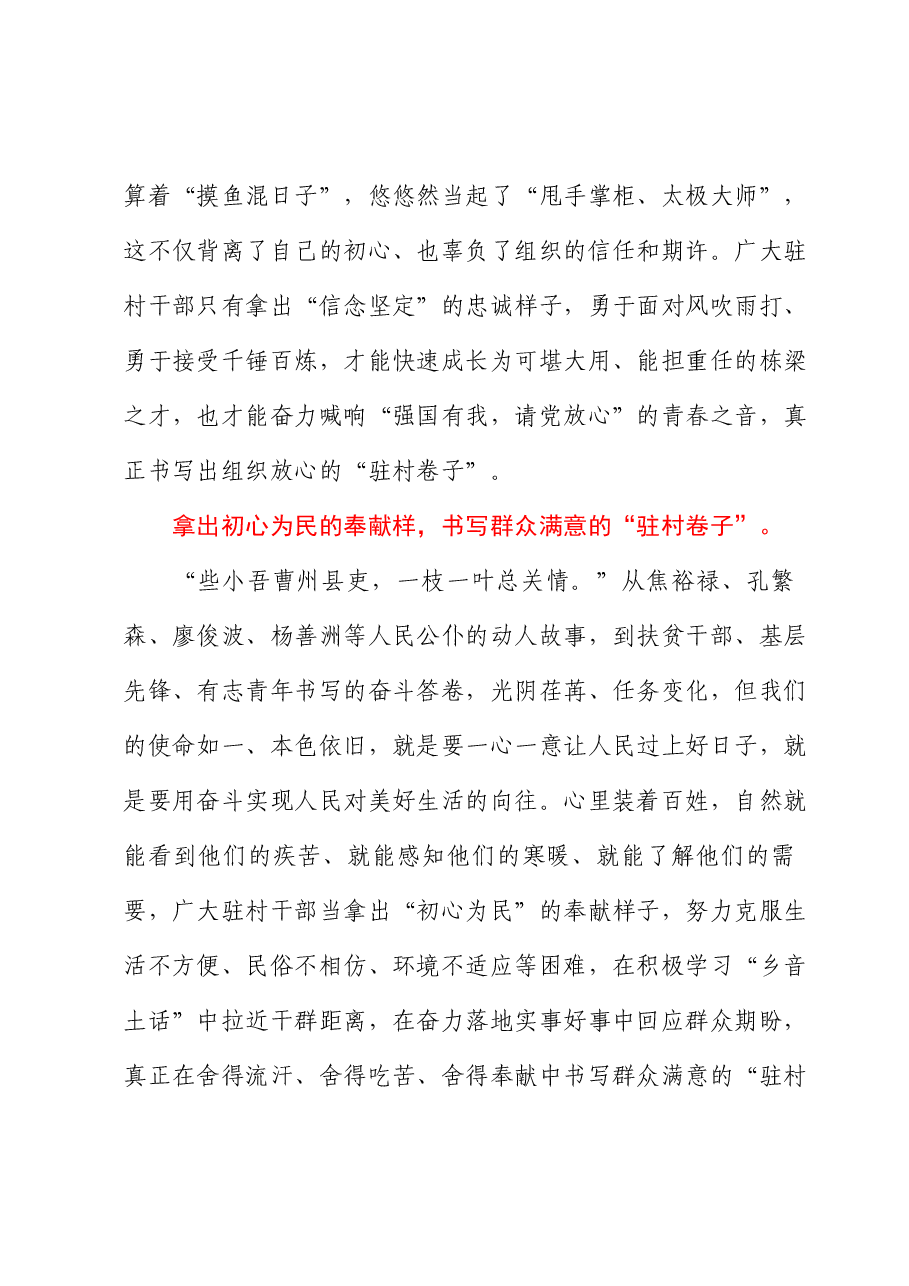 经验材料:拿出“驻村样子”书写“驻村卷子”.docx,第2页预览