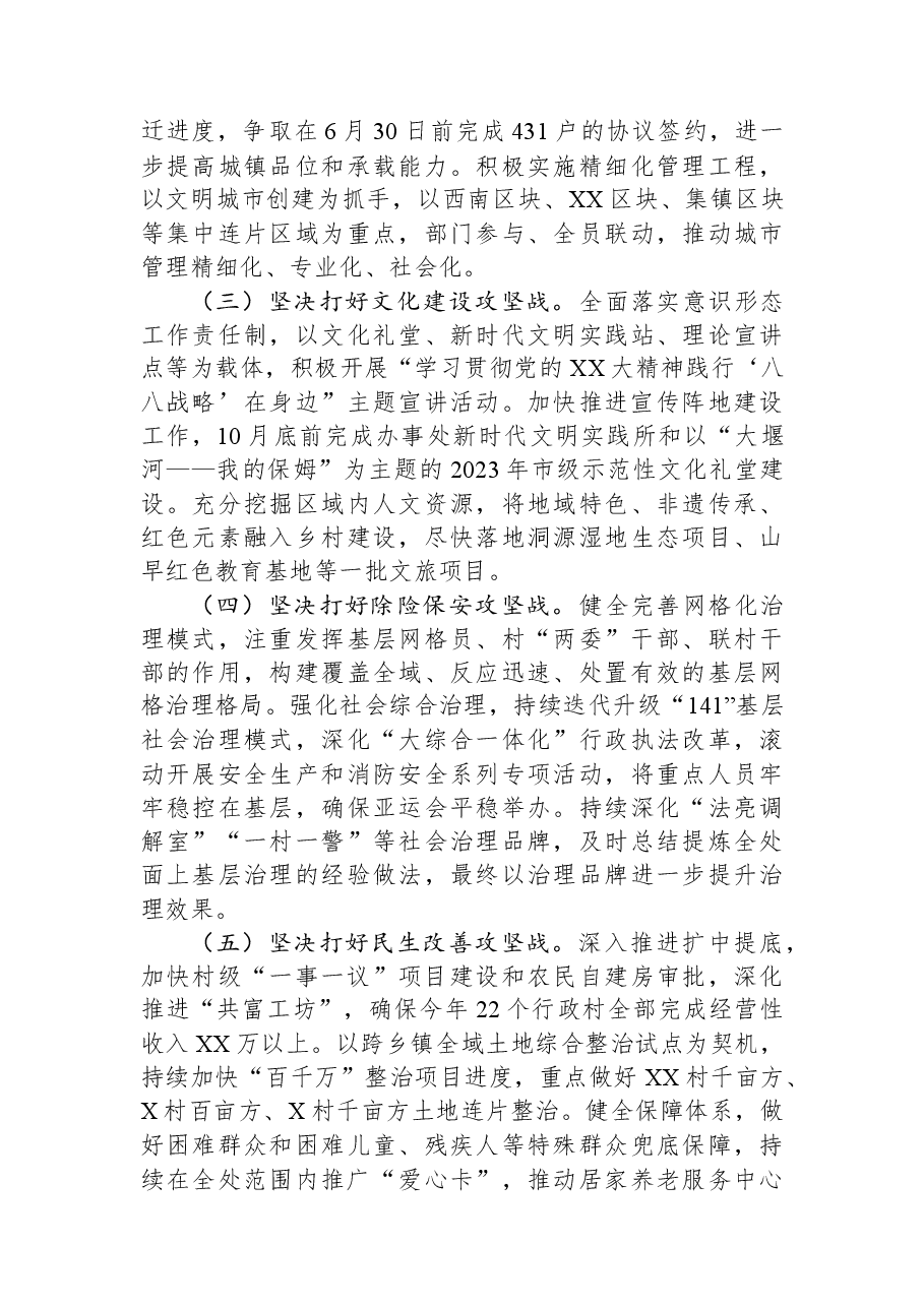 街道2023年上半年工作总结和下半年工作重点.docx,第4页预览