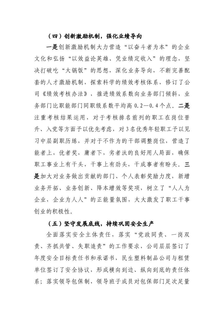 某某公司2023年上半年工作总结及下半年工作计划.docx,第4页预览