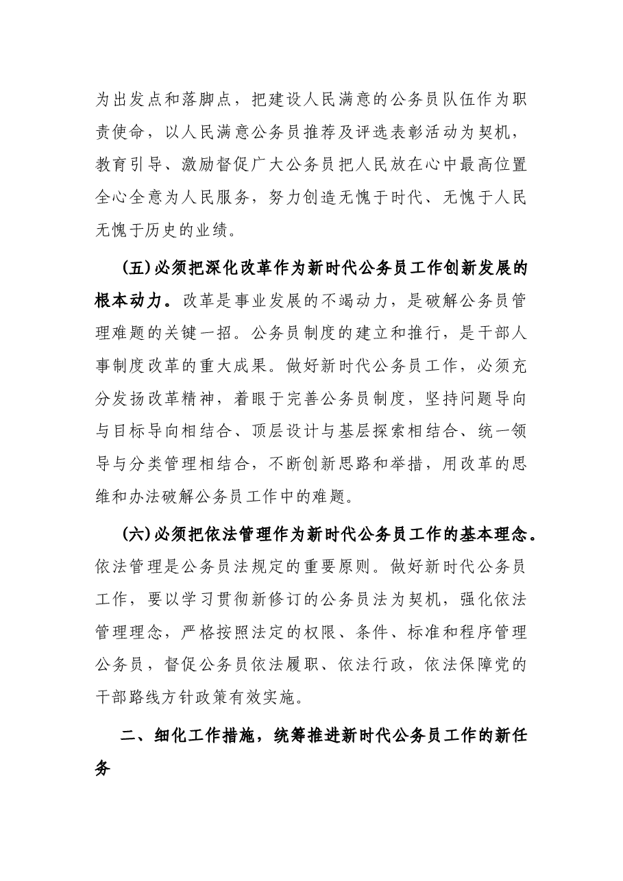 县委书记在全县公务员工作会议上的讲话.docx,第4页预览