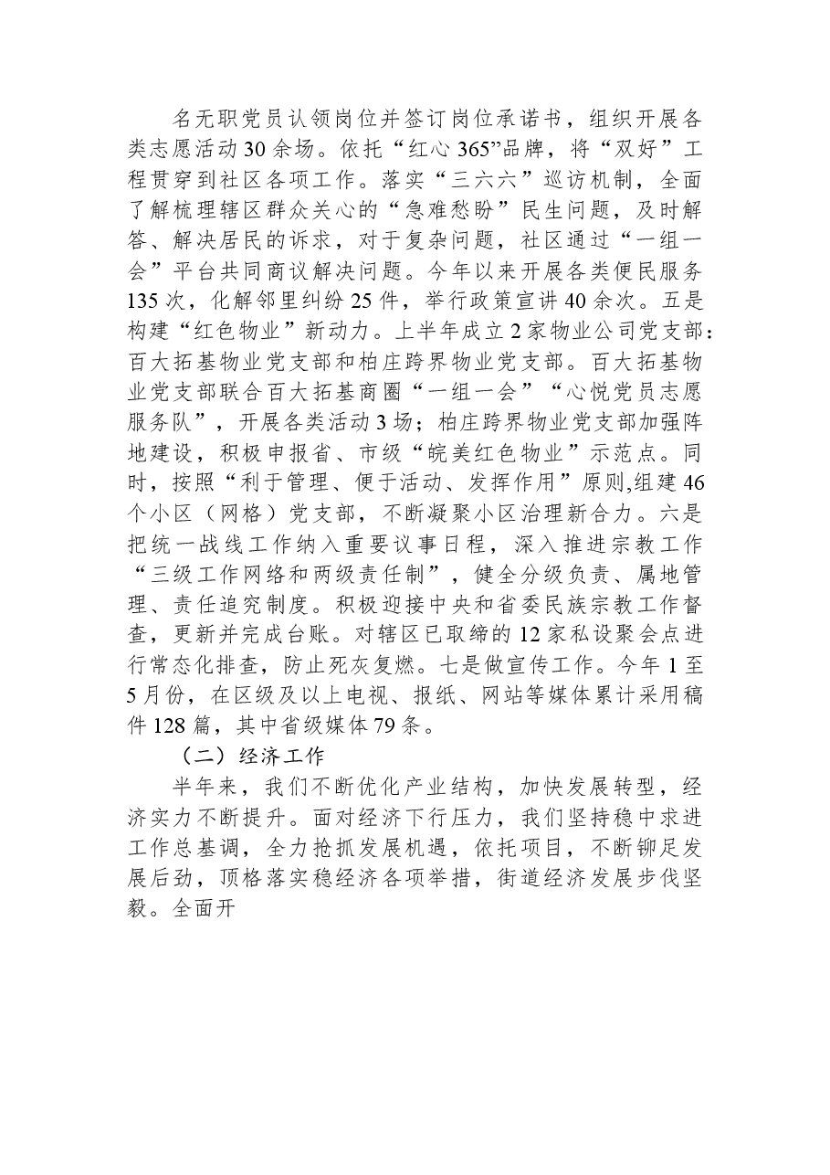 2023年XX街道上半年工作总结及下半年工作计划.docx,第2页预览