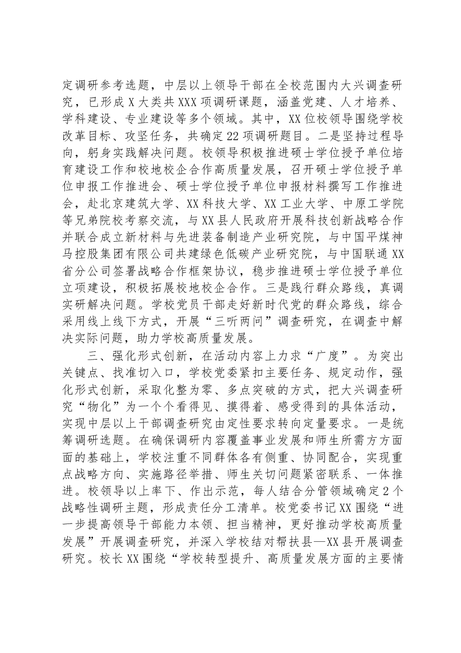 调查研究经验做法材料:多措并举持续推进调查研究走深走实.docx,第2页预览