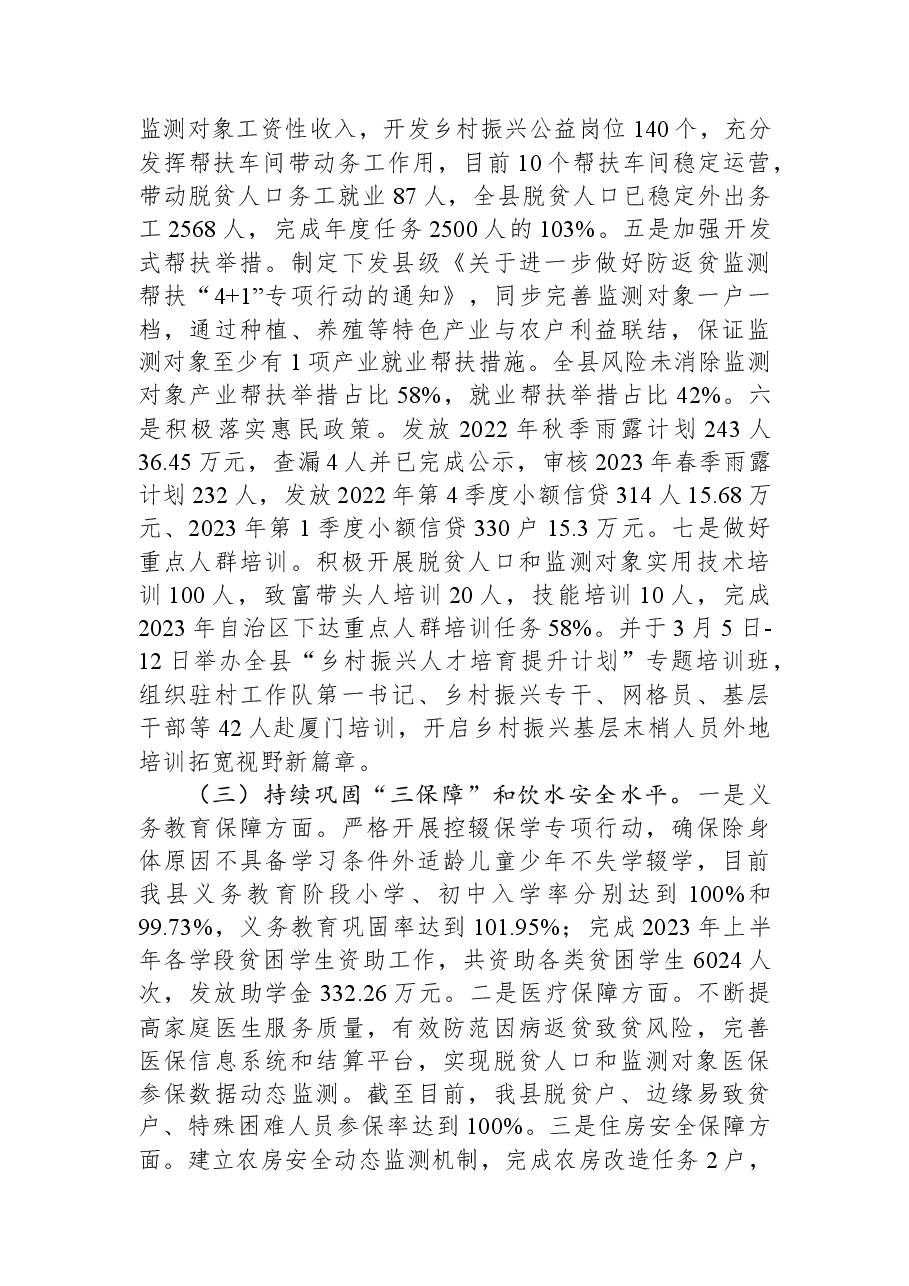 县乡村振兴服务中心2023年上半年工作总结.docx,第2页预览