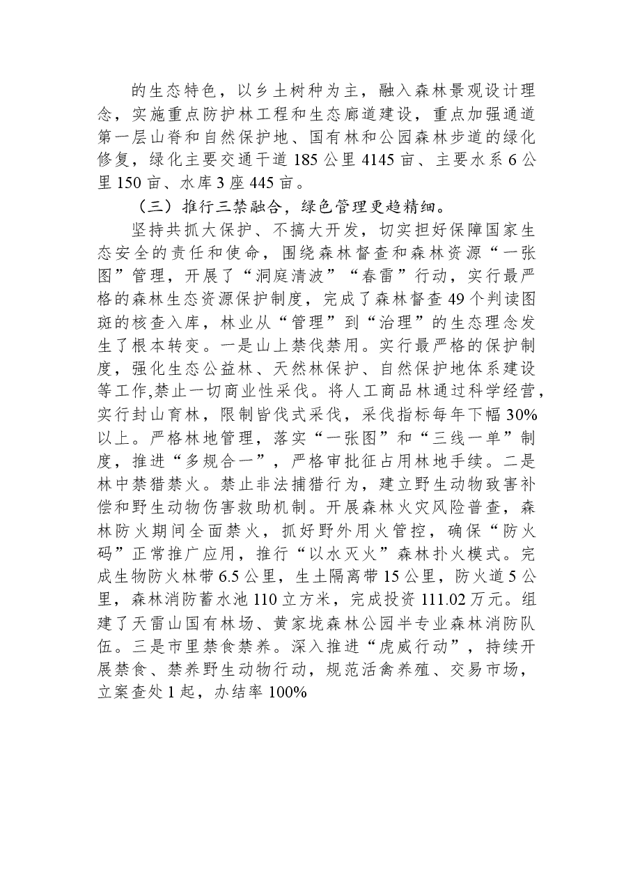 县2023年上半年林长制工作总结和下半年工作打算.docx,第3页预览