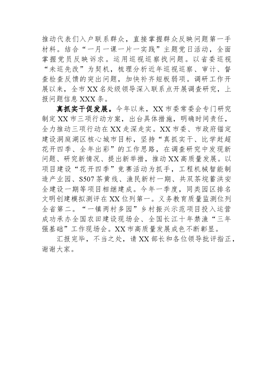 在2023年调研成果交流会上的汇报发言材料.docx,第3页预览