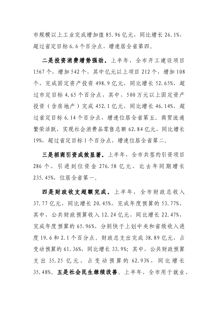 在市政府三届三次全体（扩大）会议上的讲话.docx，第2页预览