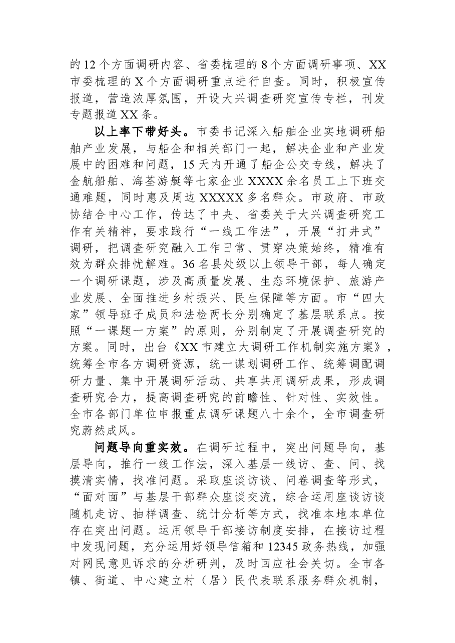 在2023年调研成果交流会上的汇报发言材料.docx,第2页预览
