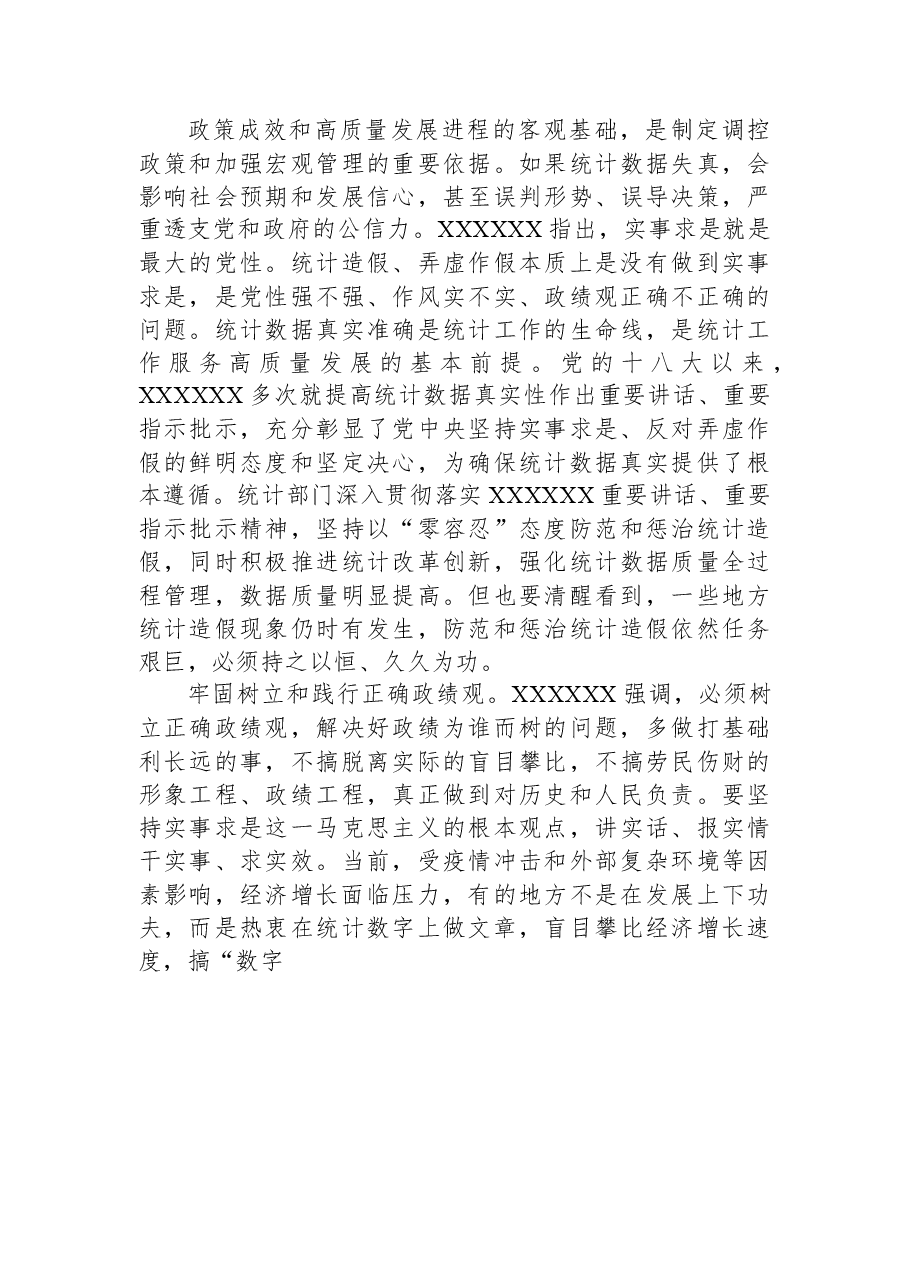 以高质量统计工作服务高质量发展.docx,第4页预览