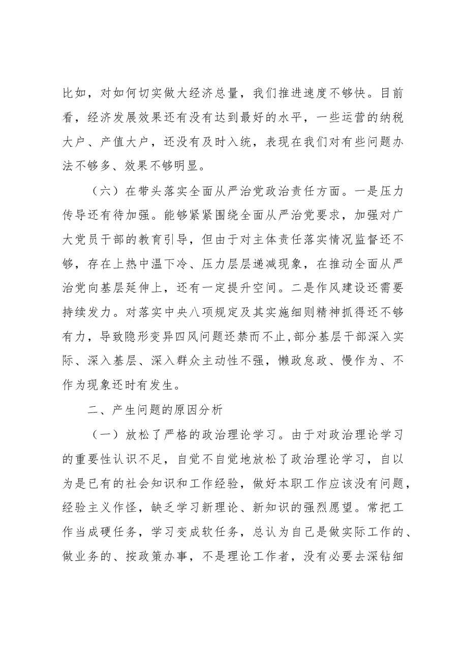 (18篇)2023年带头学习坚持以人民为中心的发展思想,推动改革发展稳定、带头坚持和加强党的全面领导等“6个带头方面”专题对照检查材料汇编.docx,第4页预览