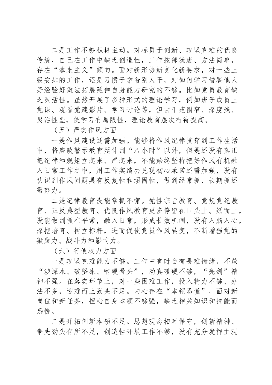 开展纪检监察干部教育整顿个人对照检查材料.docx,第3页预览