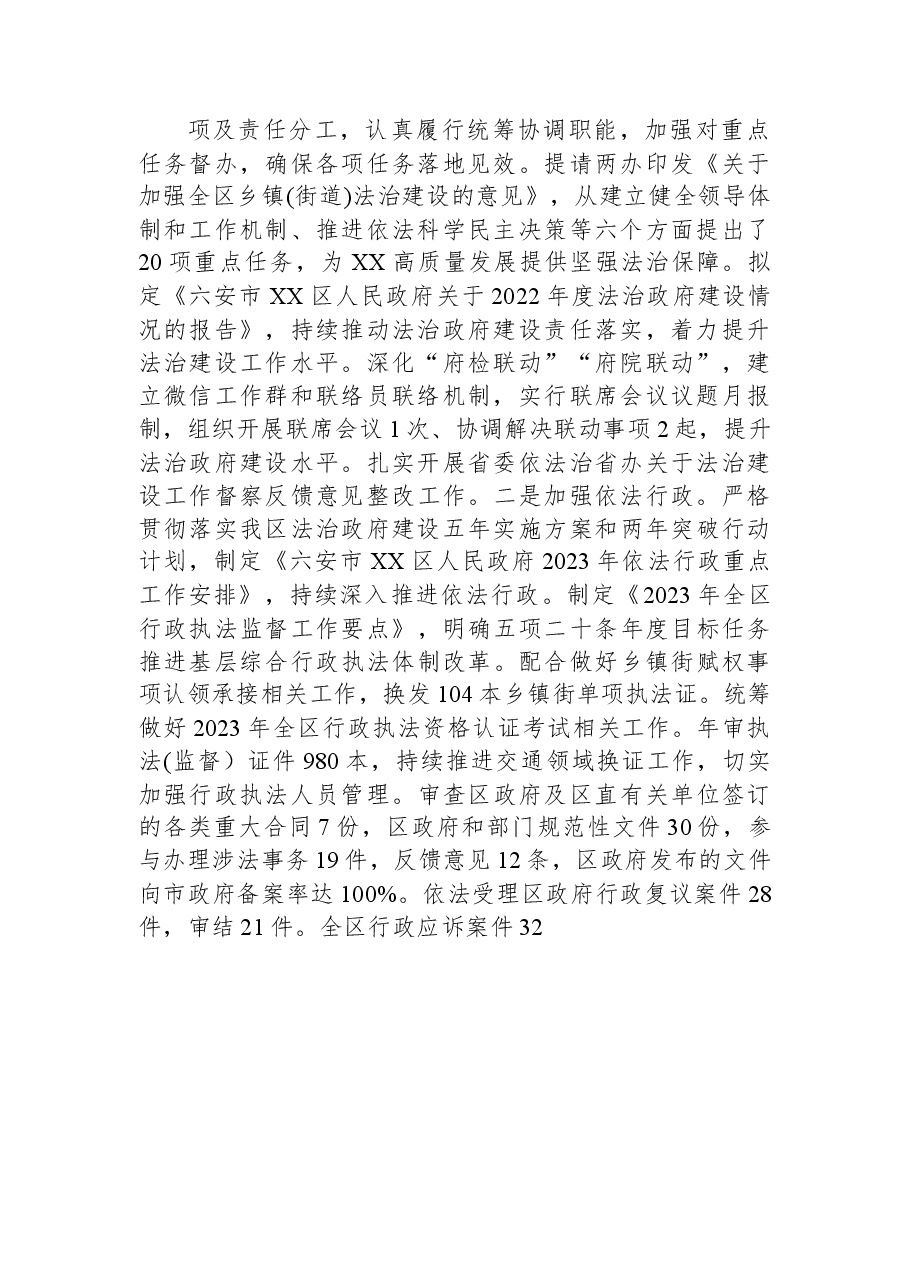 区司法局2023年上半年工作总结暨下半年工作计划.docx,第2页预览