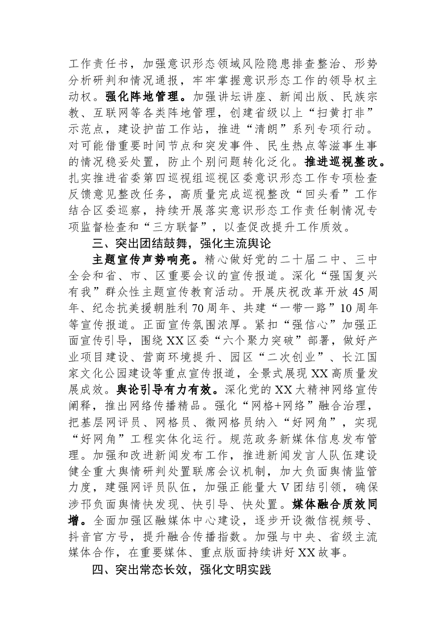 在全市宣传思想文化系统专题读书班上的研讨发言材料.docx,第2页预览