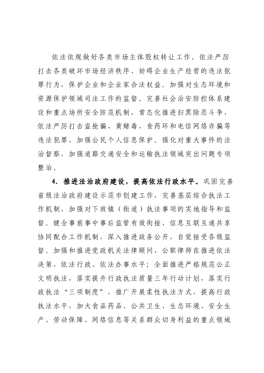 关于推进法治建设第一责任人职责目标责任书.docx,第3页预览