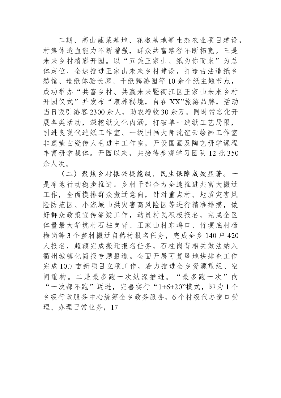 乡2023年上半年工作总结及下半年工作思路.docx，第2页预览