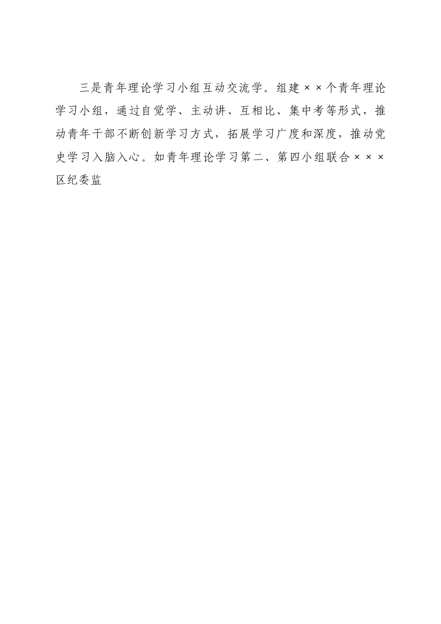 市纪委监委党史学习教育阶段性总结报告.docx,第4页预览