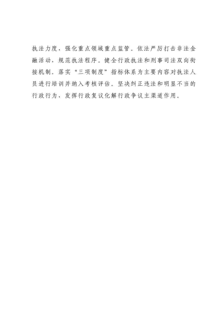 关于推进法治建设第一责任人职责目标责任书.docx,第4页预览