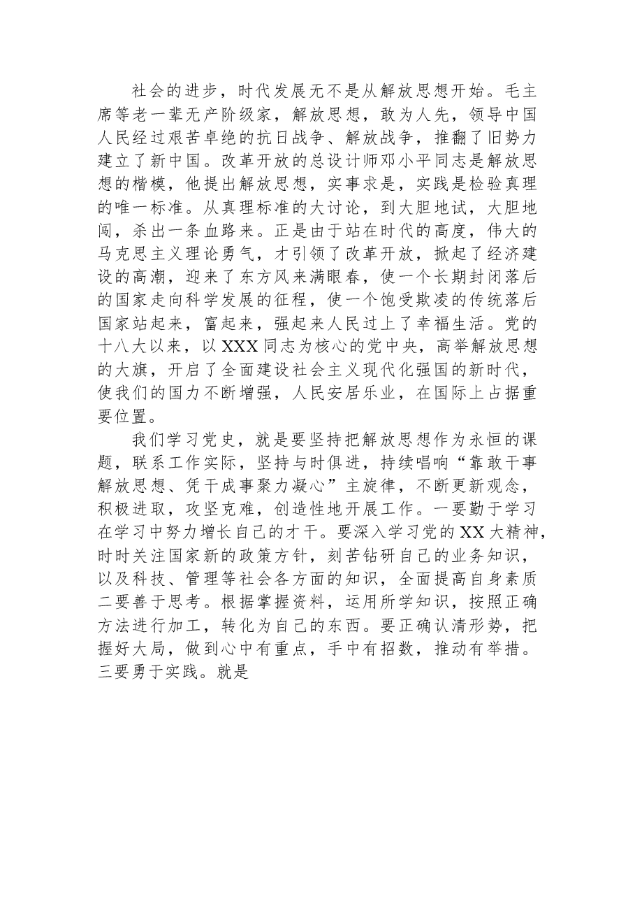 七一党课:从党史中汲取奋进力量+在新征程上展现新作为.docx,第4页预览