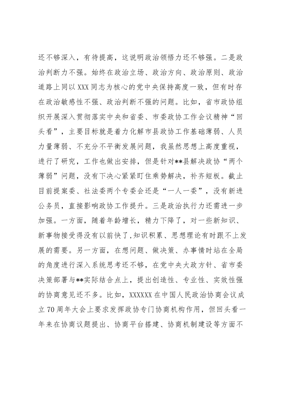 2022年度县政协党组民主生活会对照检查材料.docx,第2页预览