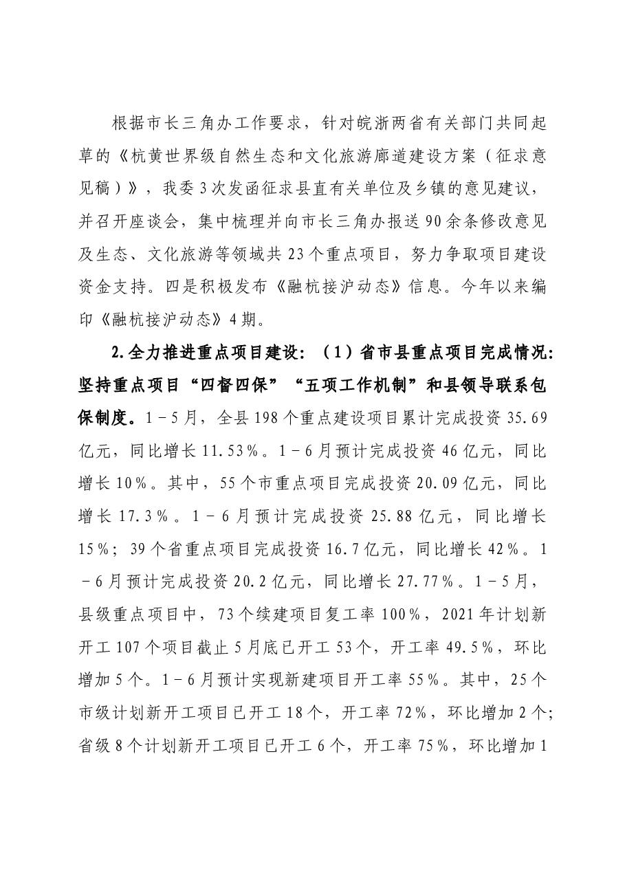 县发改委关于2021年上半年工作总结和下半年工作安排的报告.doc,第3页预览