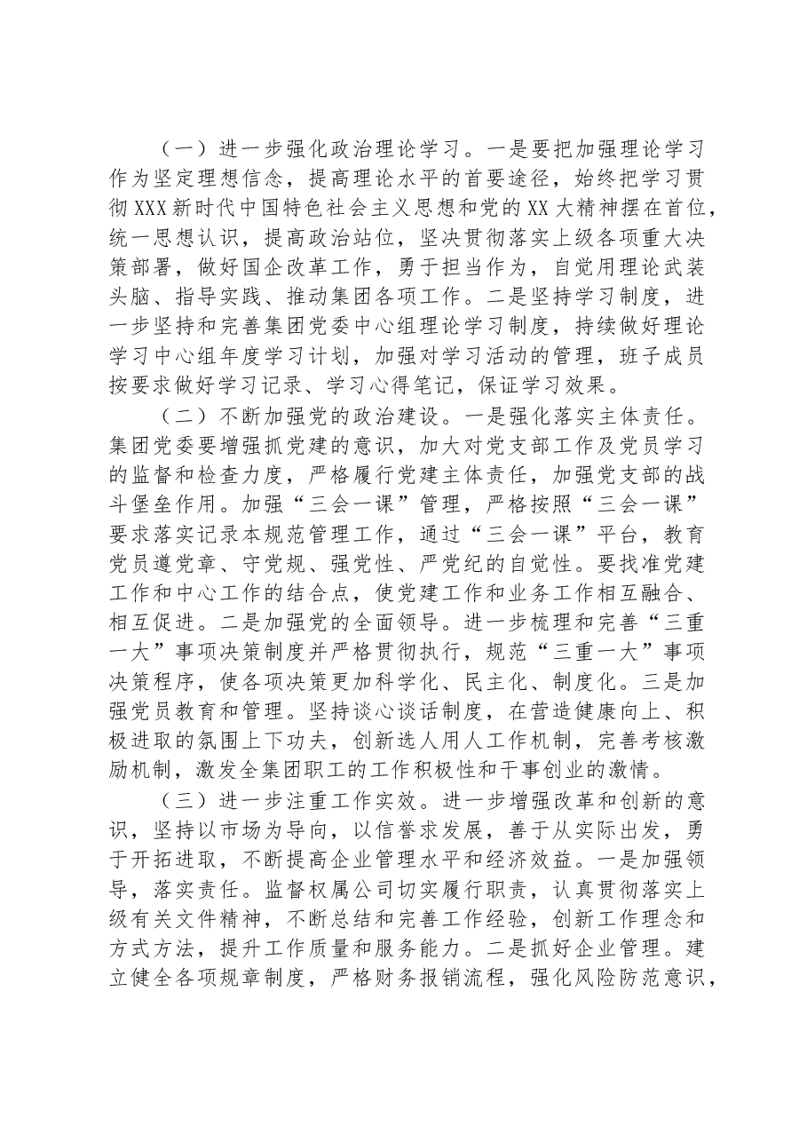 2023年巡察整改专题民主生活会班子对照检查材料.docx,第4页预览