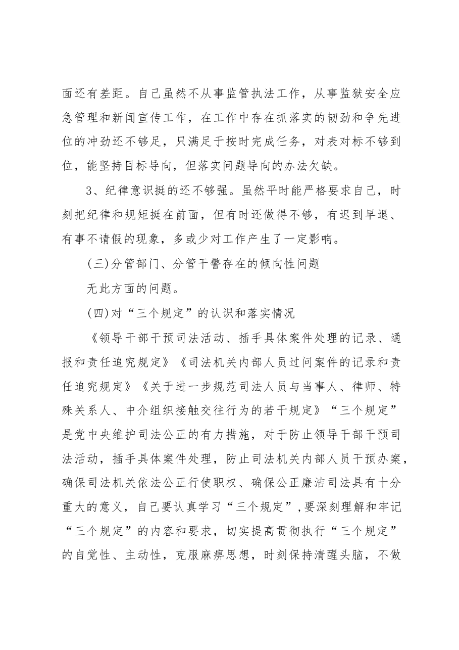 (2篇)2023政法队伍教育整顿个人对照检查材料.docx,第3页预览