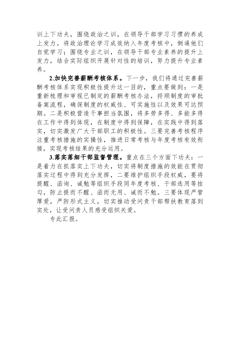 县委组织部关于干部队伍建设情况汇报.docx,第4页预览