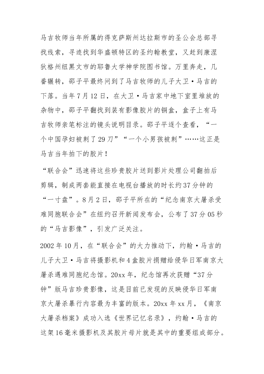 （20篇）党史党课故事素材汇编.docx，第4页预览