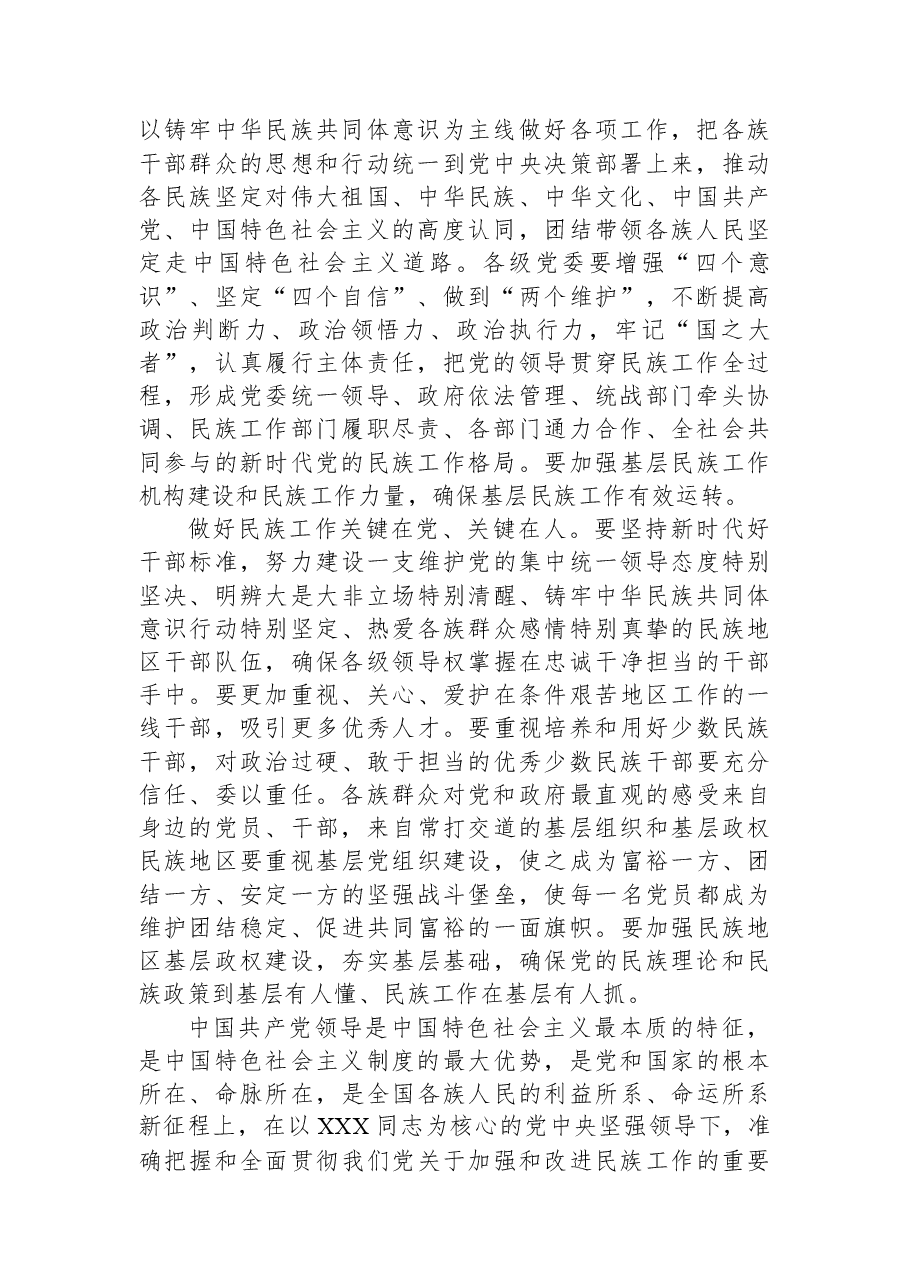 学习习近平总书记中央民族工作会议重要讲话精神体会文章-加强和完善.docx,第2页预览