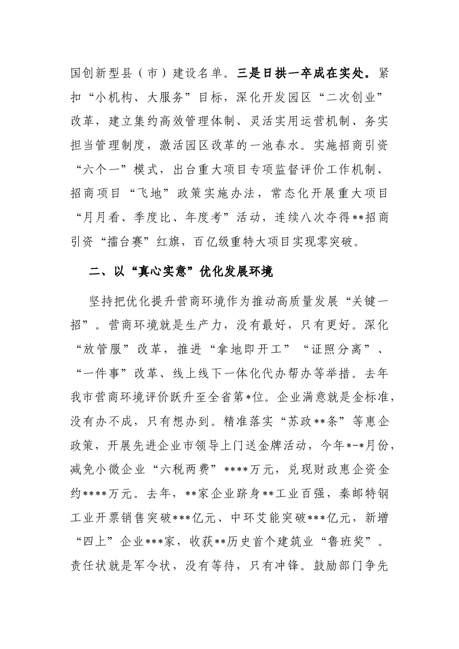 在全市项目建设暨招商引资工作推进会上的汇报发言.docx,第3页预览
