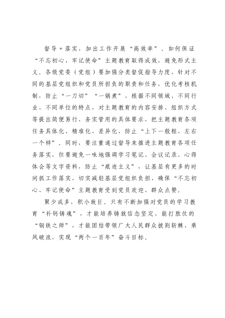 高质量开展主题教育关键要做“加法”.docx,第4页预览