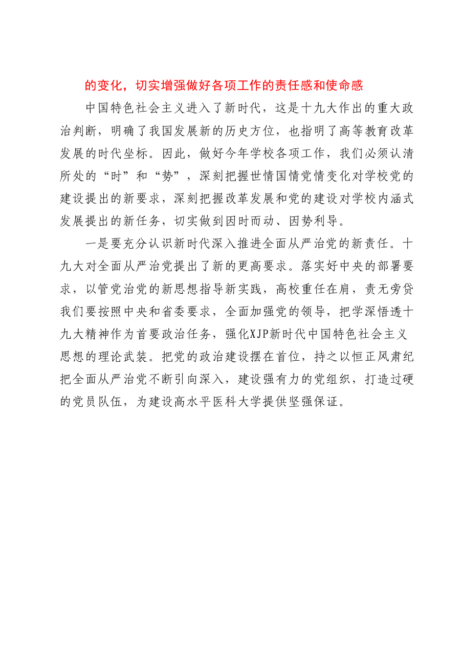 在目标管理考核工作总结表彰会议上的讲话.doc,第2页预览