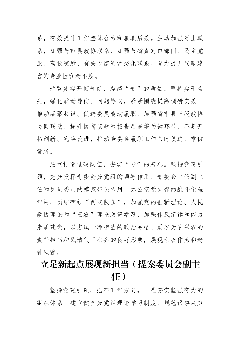 (8篇)在政协专门委员会工作座谈会上的发言材料汇编.docx,第3页预览