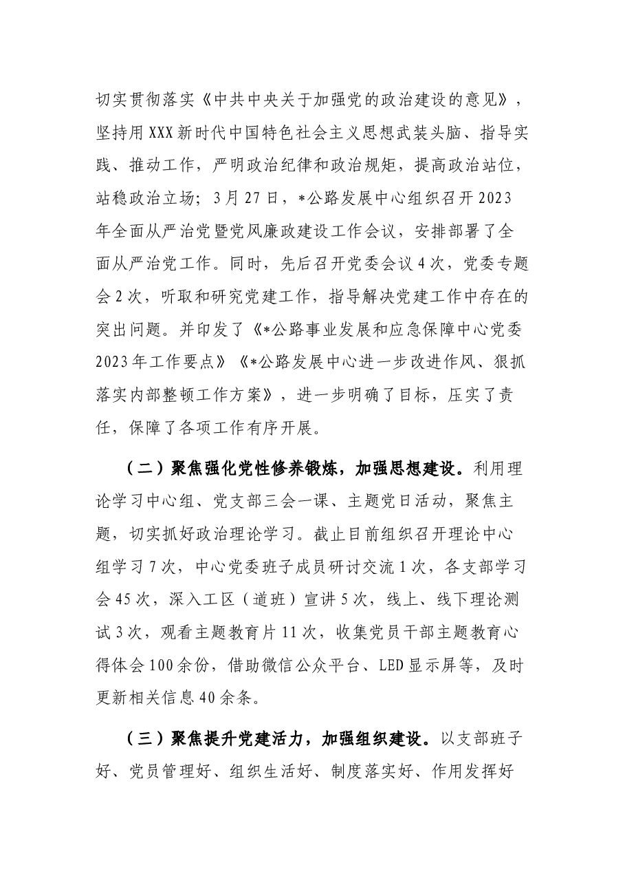 2023年上半年党建工作总结及工作计划.docx,第2页预览