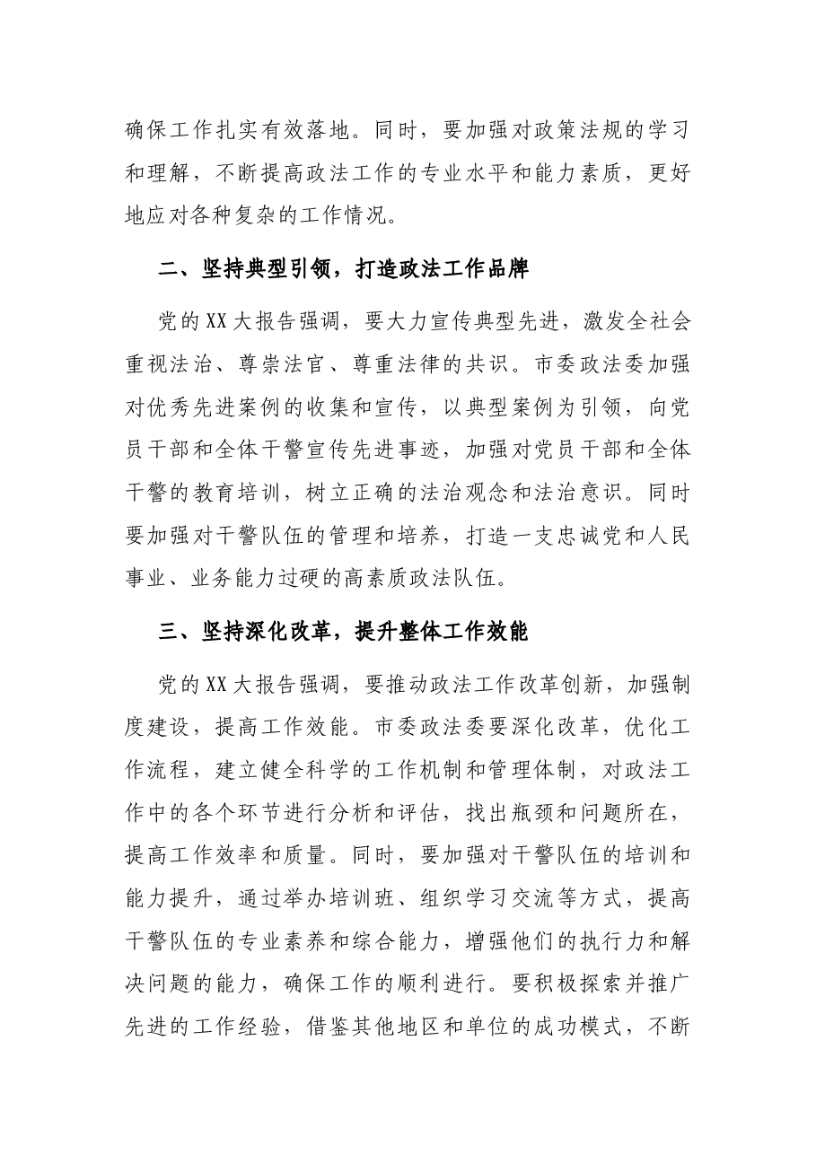 在理论中心组法治建设专题研讨交流会上的发言材料.docx,第2页预览