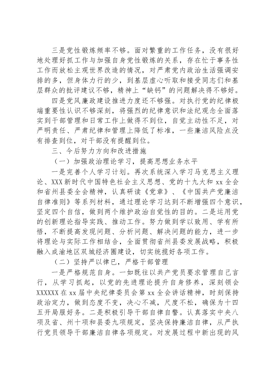 换届专题民主生活会个人对照剖析材料.docx,第4页预览
