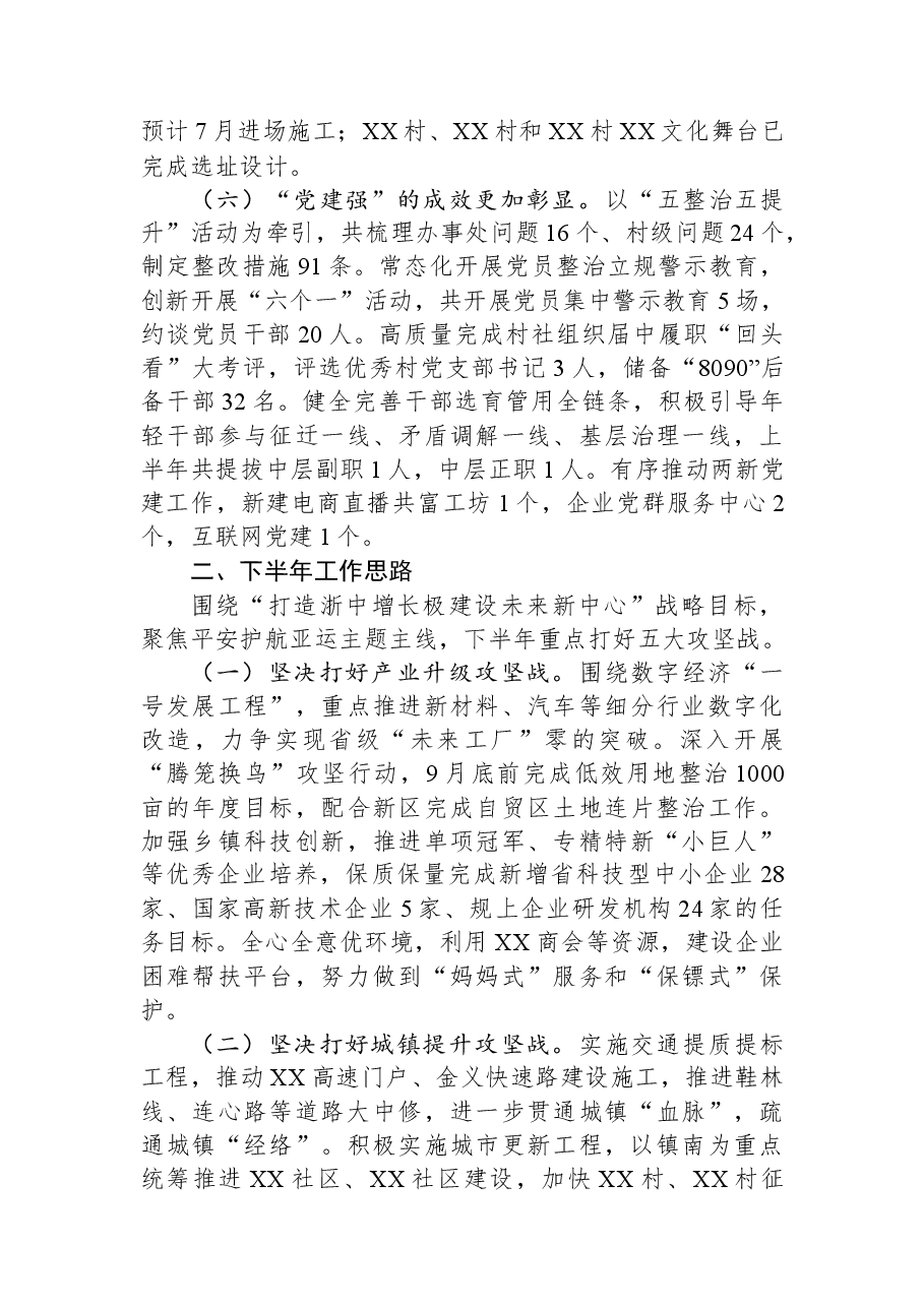 街道2023年上半年工作总结和下半年工作重点.docx,第3页预览