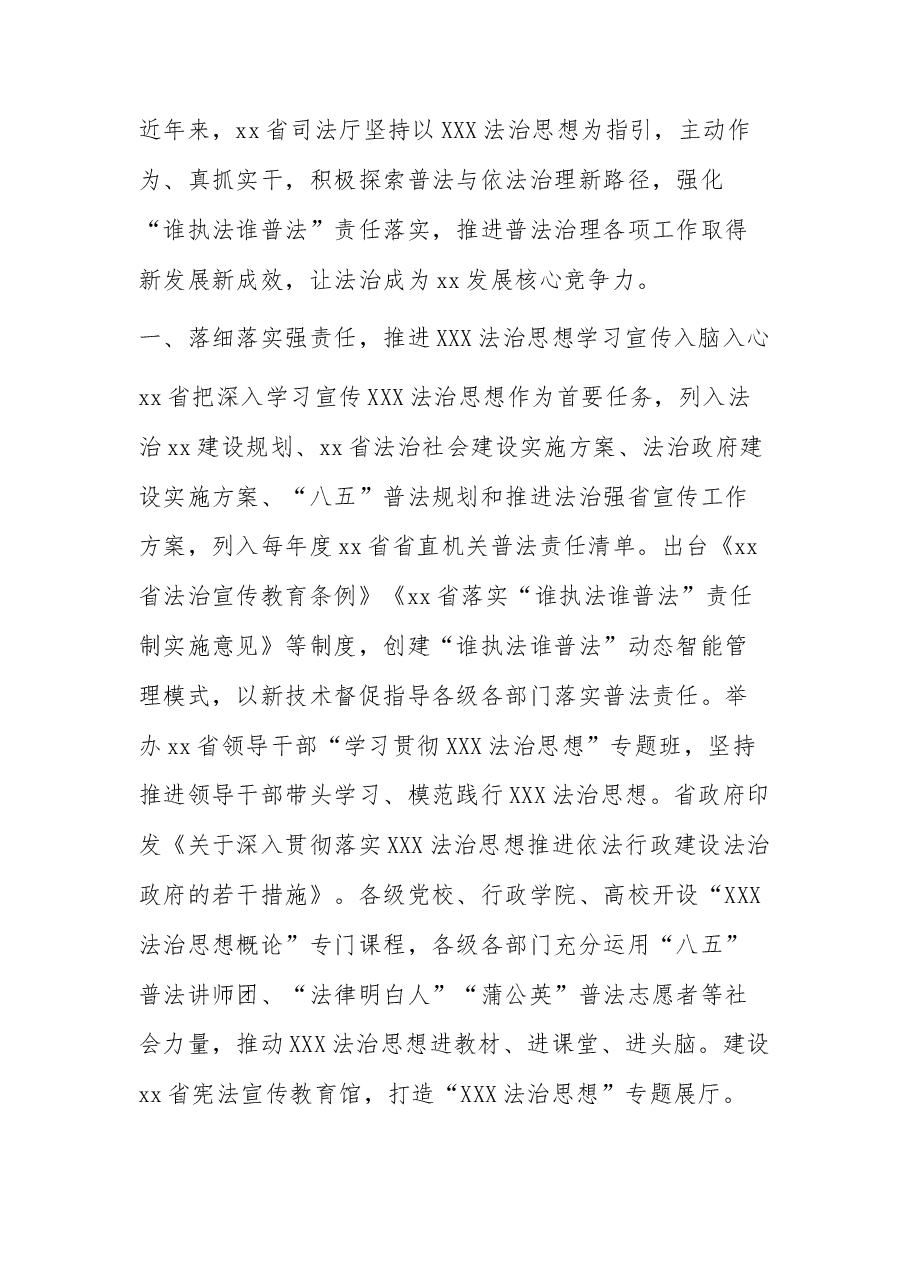 (6篇)在普法骨干专题培训班上上发言汇编.docx,第4页预览