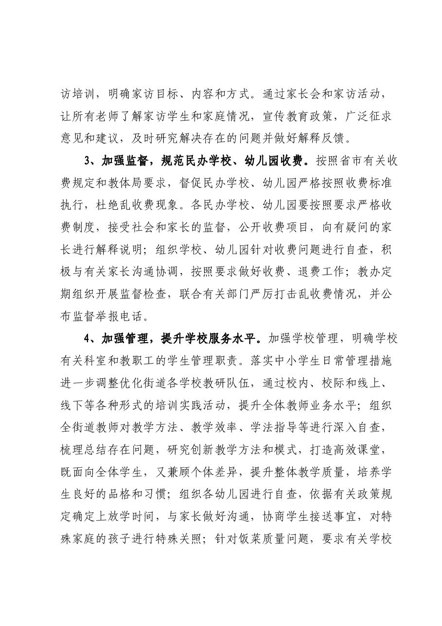 XX街道2023年度提升群众满意度工作方案.docx，第4页预览