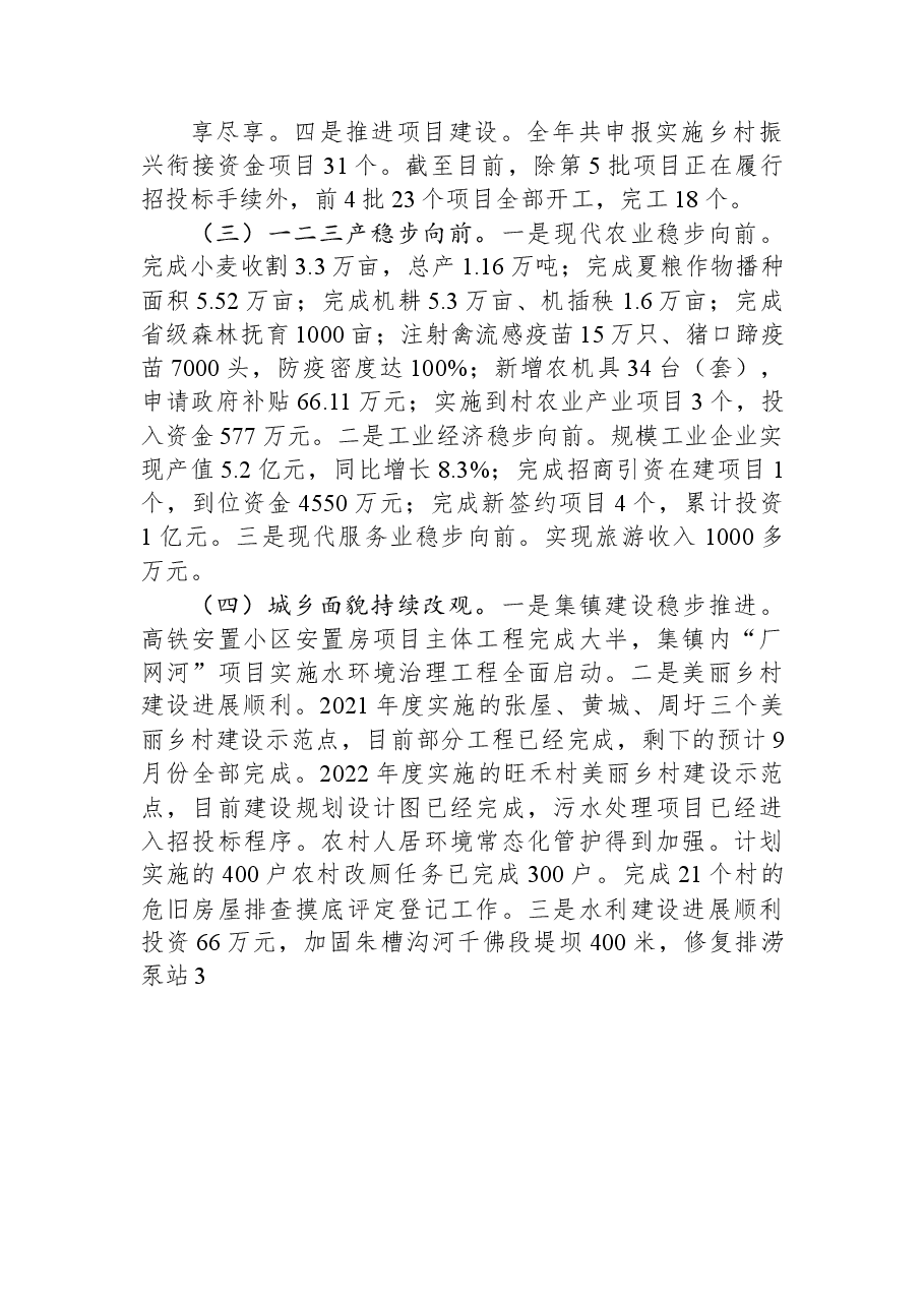 XX县XX镇2023年上半年度重点工作总结.docx,第2页预览