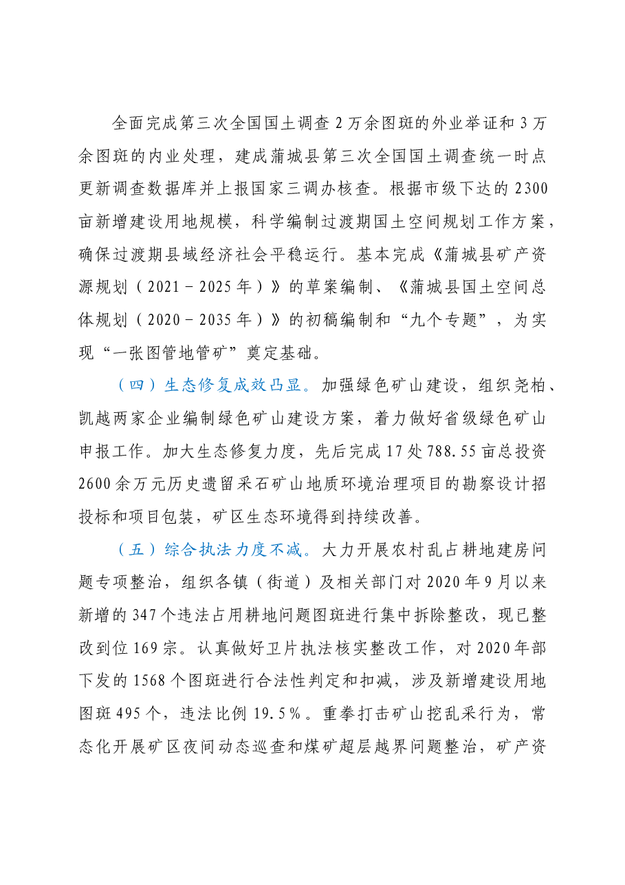 县自然资源局 2021年上半年工作总结.doc,第3页预览