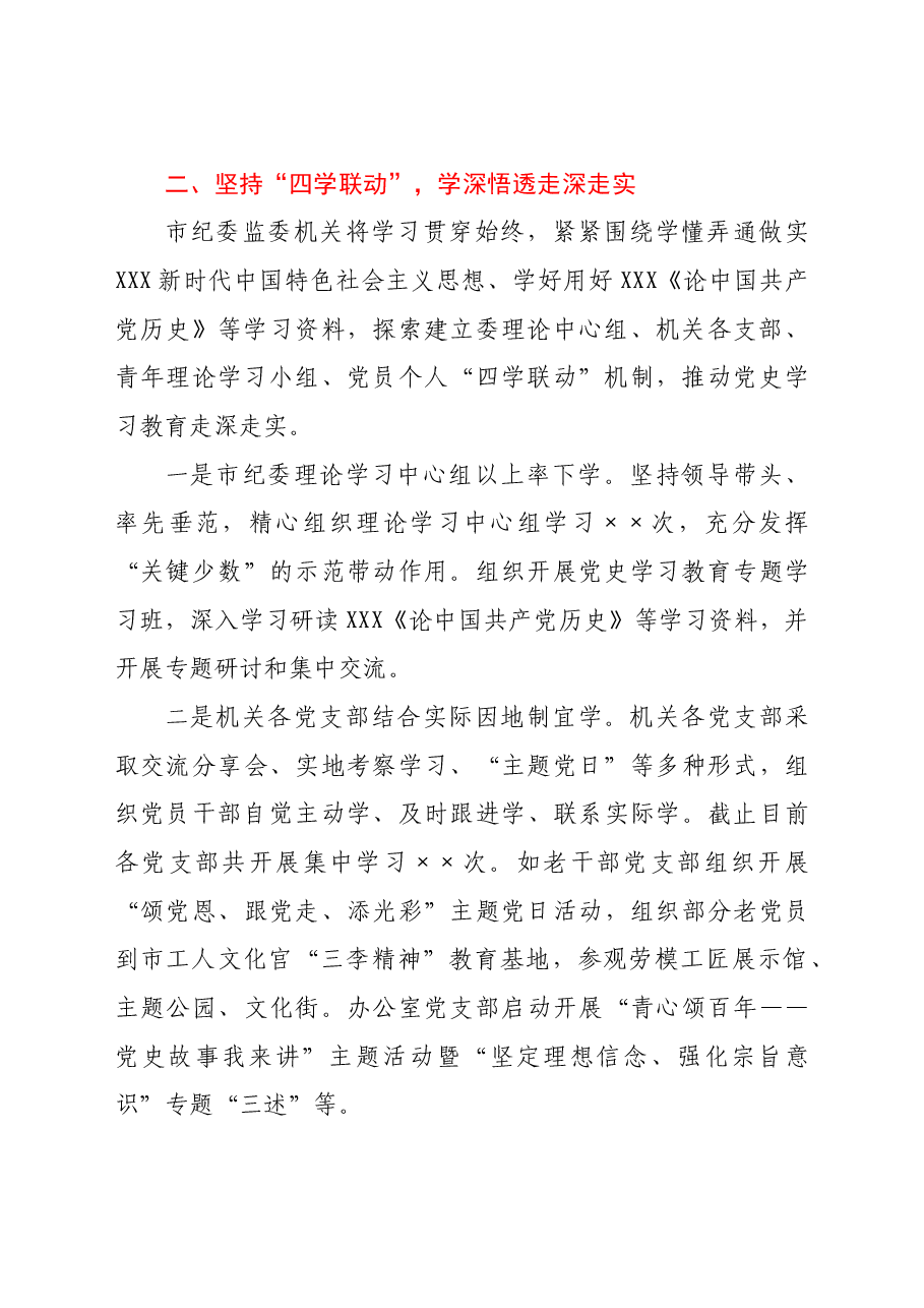 市纪委监委党史学习教育阶段性总结报告.docx,第3页预览