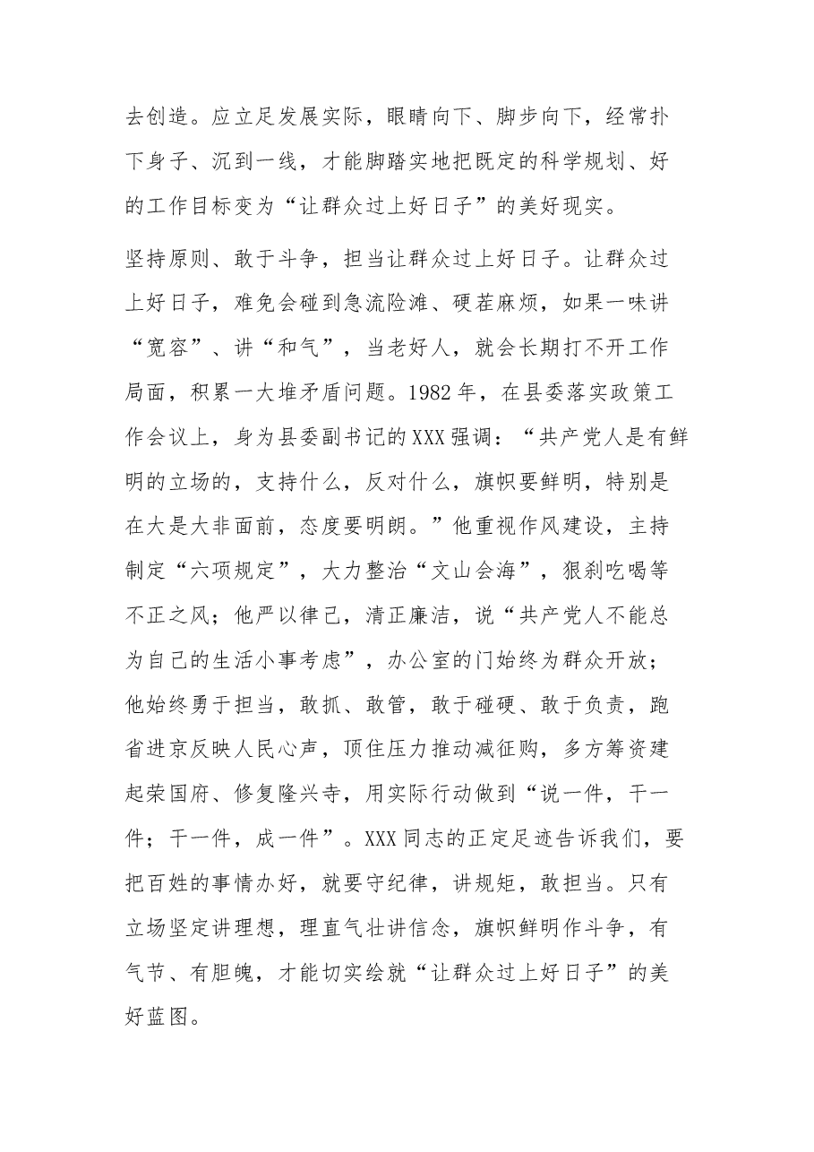 (9篇)让群众过上好日子正定足迹研讨发言材料汇编.docx,第3页预览