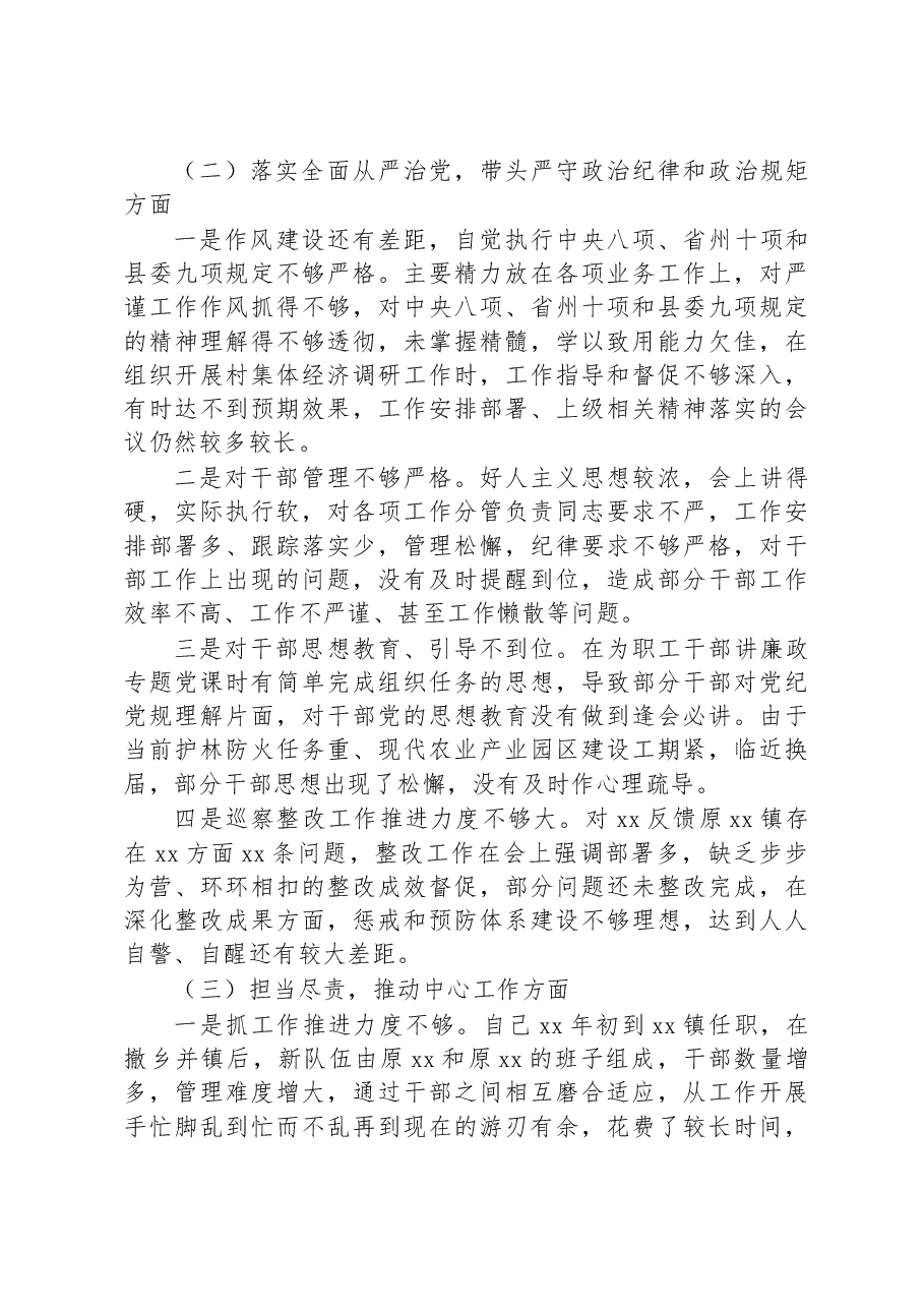 换届专题民主生活会个人对照剖析材料.docx,第2页预览