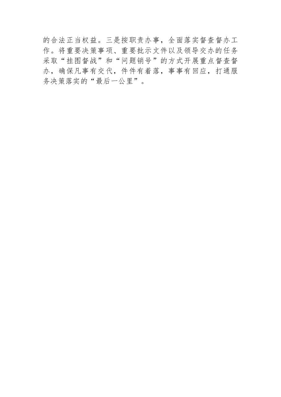 国企办公室2023年上半年工作总结.docx,第4页预览