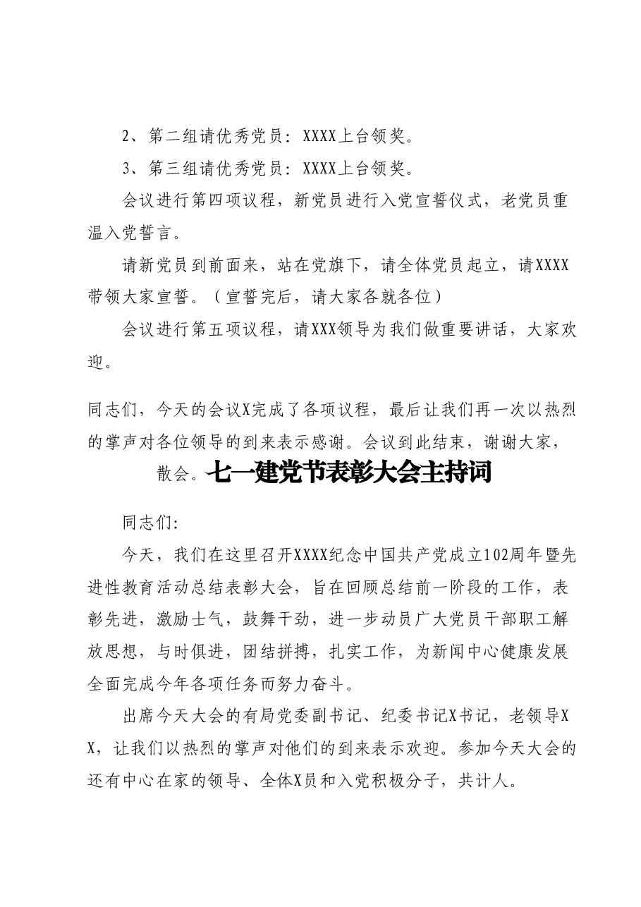 （3篇）七一建党节表彰大会主持词汇编.docx，第4页预览