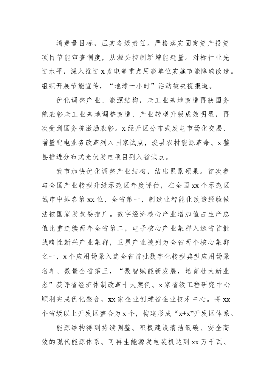 (5篇)碳达峰主题工作汇报材料汇编.docx,第4页预览