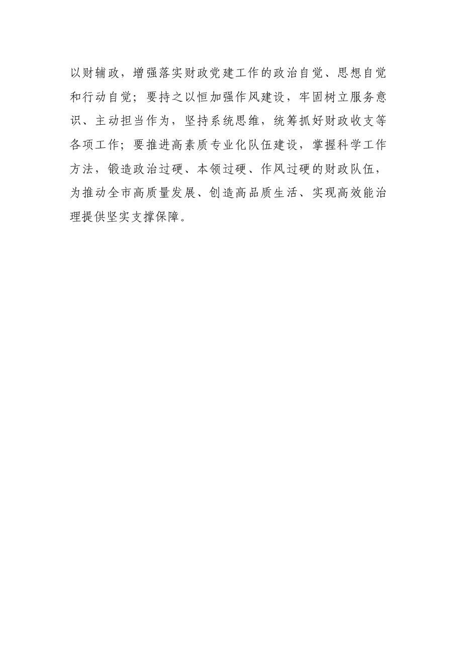 书记在全市财政系统半年工作座谈会时的讲话.docx,第4页预览